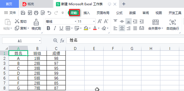 表格查找