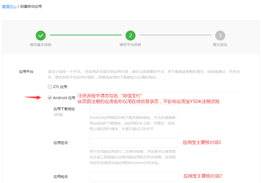 微信appid
