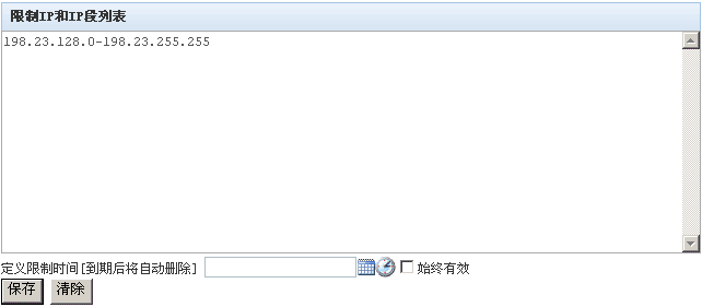 屏蔽ip