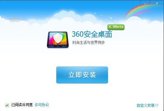 安全桌面
