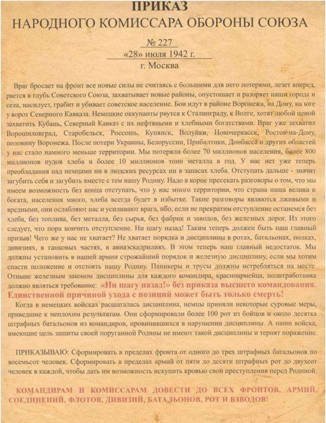 227号命令