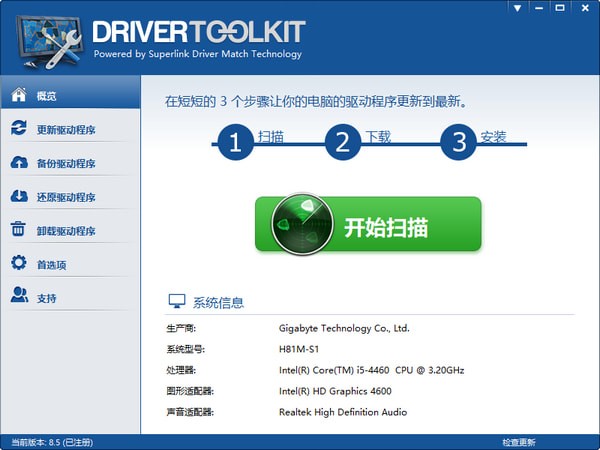 驱动管理软件