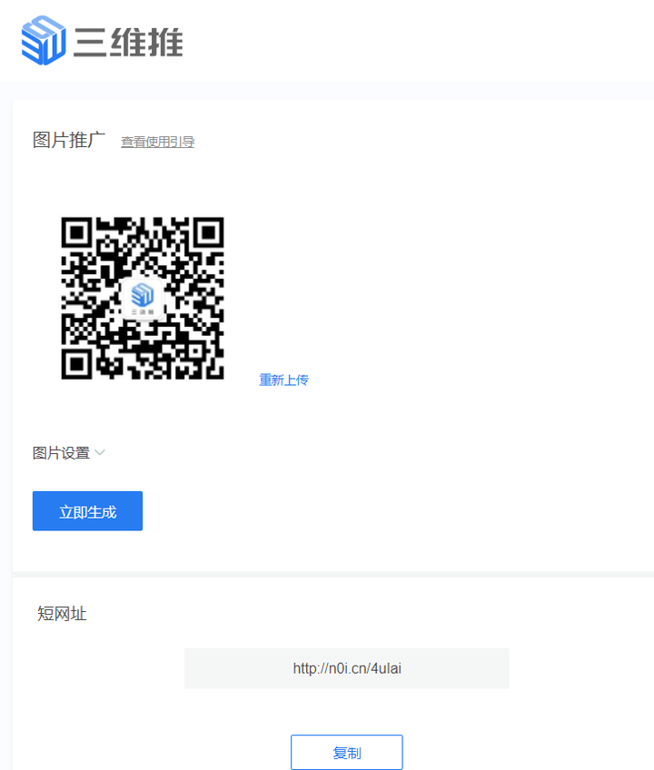 链接转换成二维码