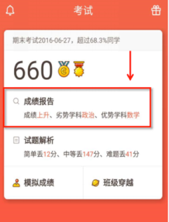 好分数查询成绩