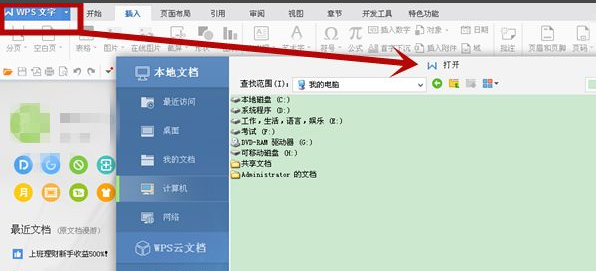 wps翻译