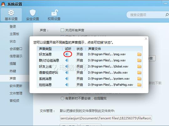 qq消息提示音