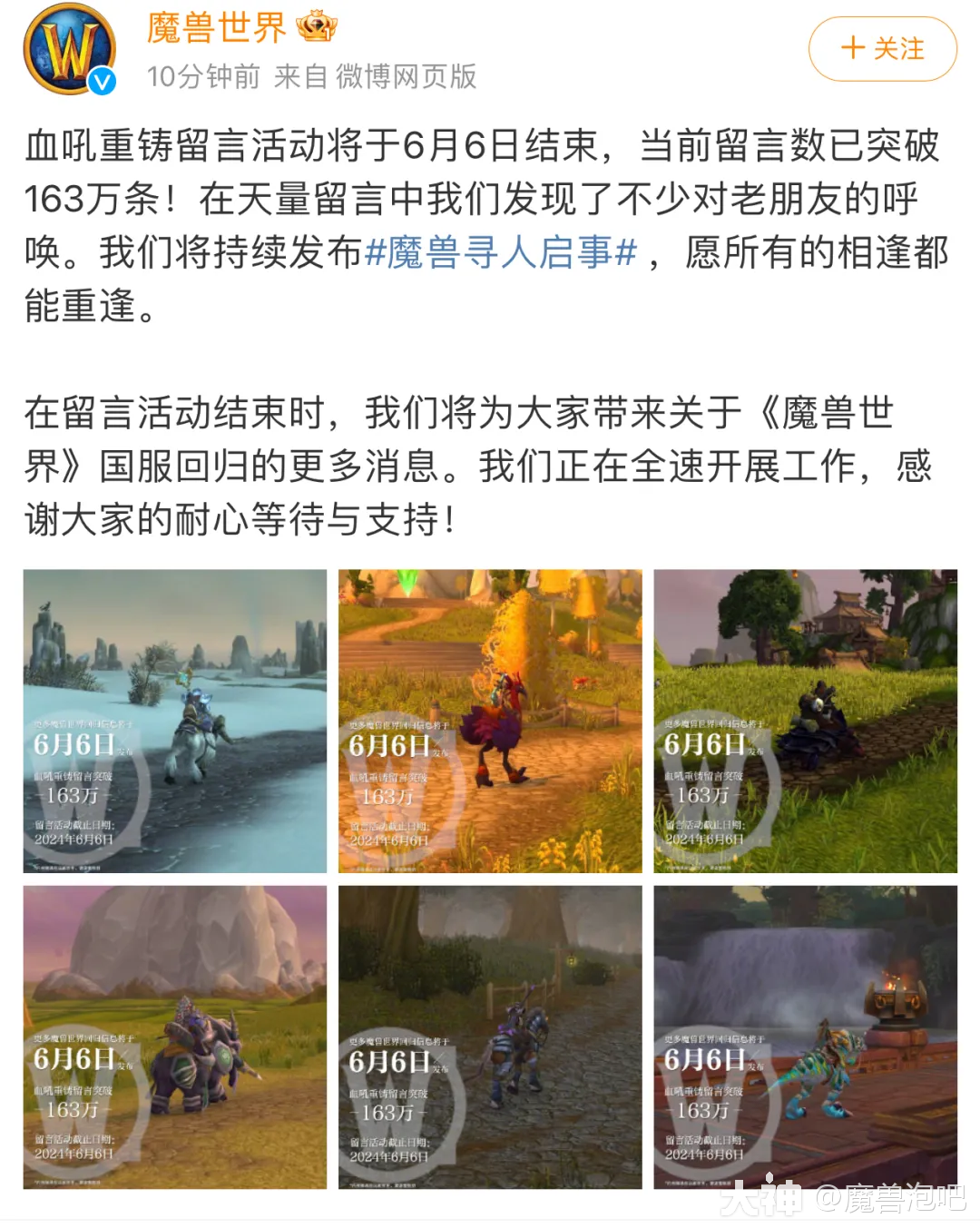 魔兽世界官方微博