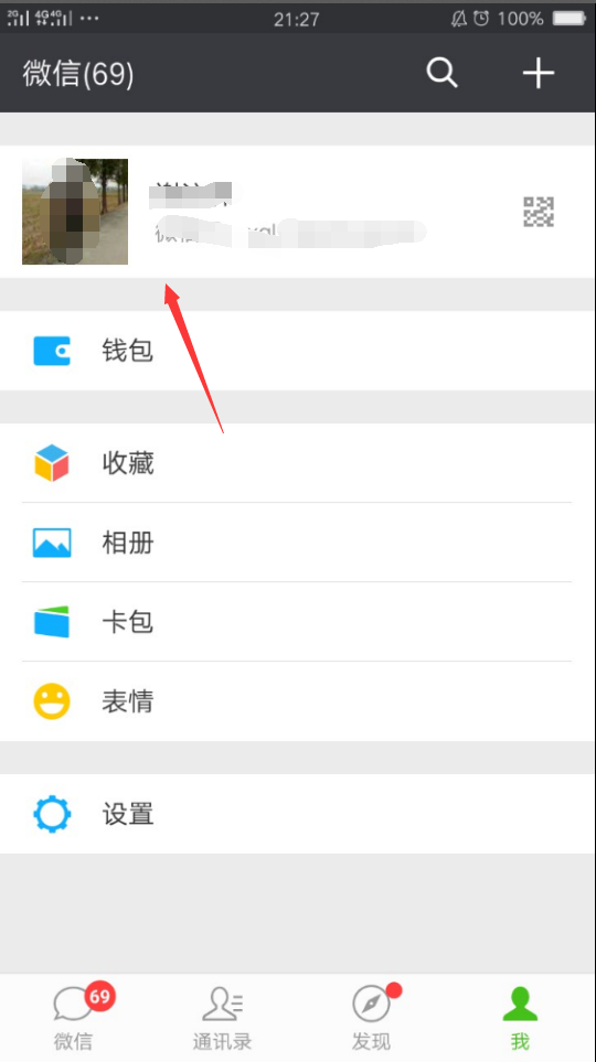 微信怎么换字体