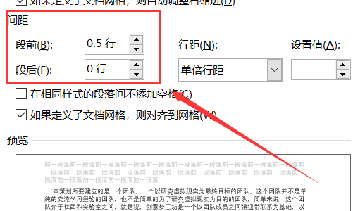 段前间距怎么设置