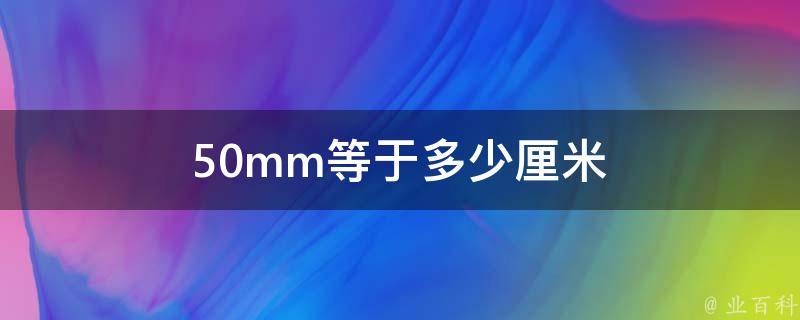 50m是什么意思