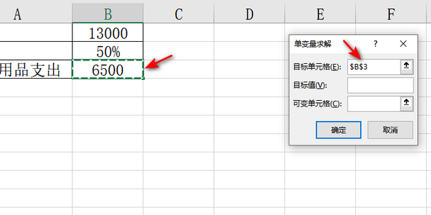单变量求解