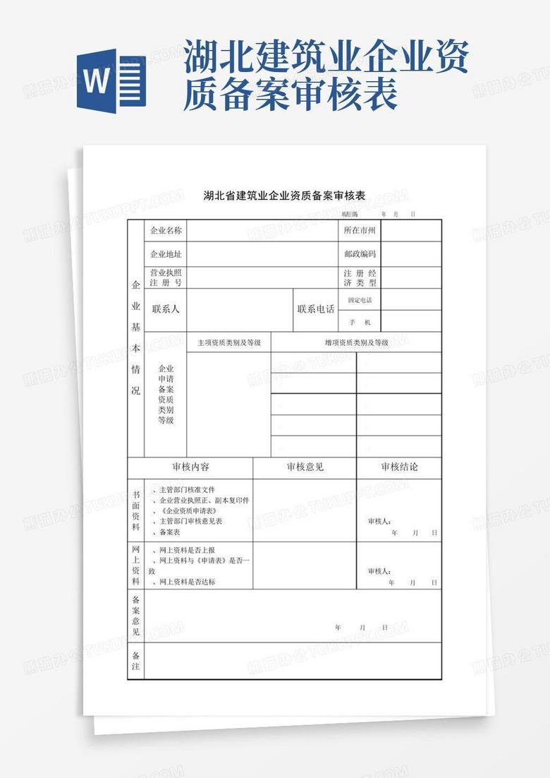 装修企业备案表