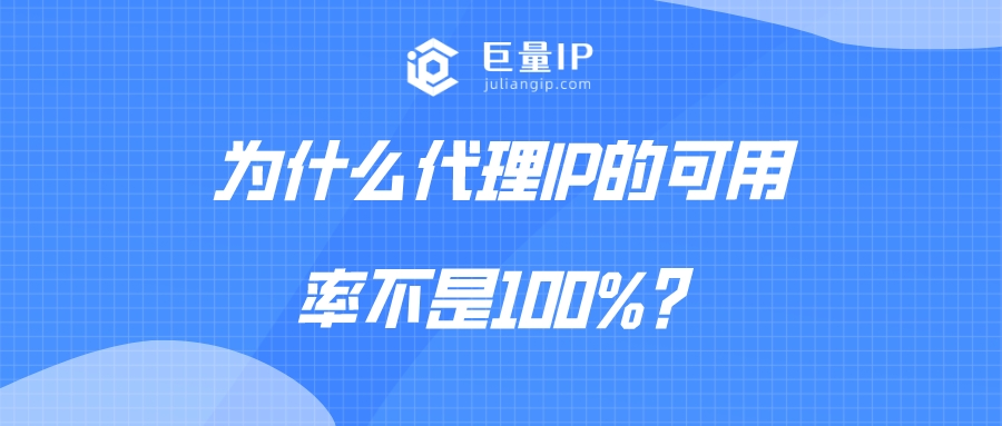 可用的代理ip