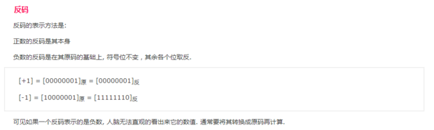 补码和原码的转化