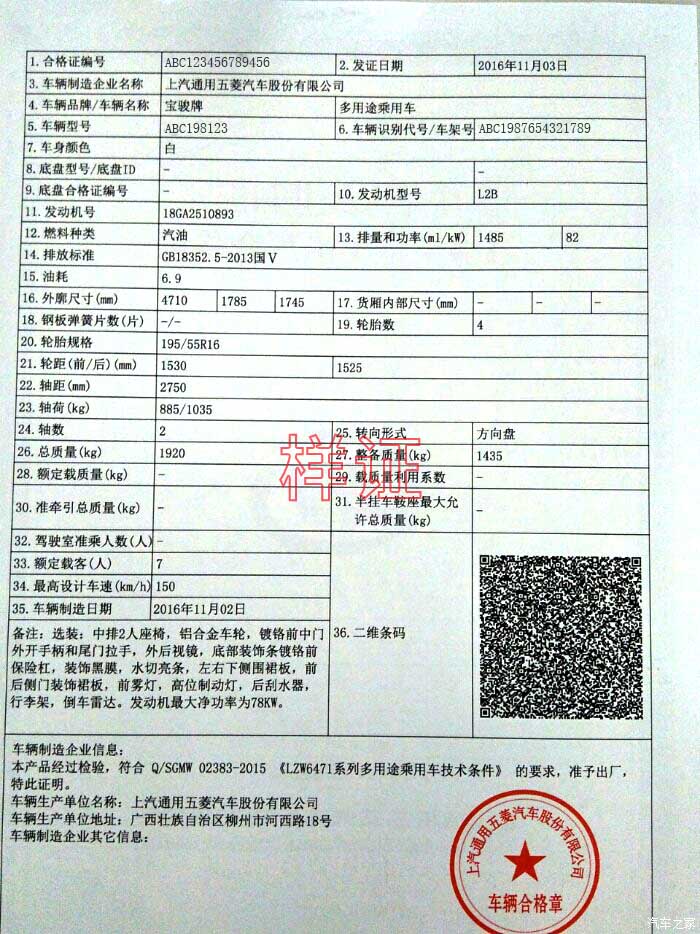 汽车合格证图片