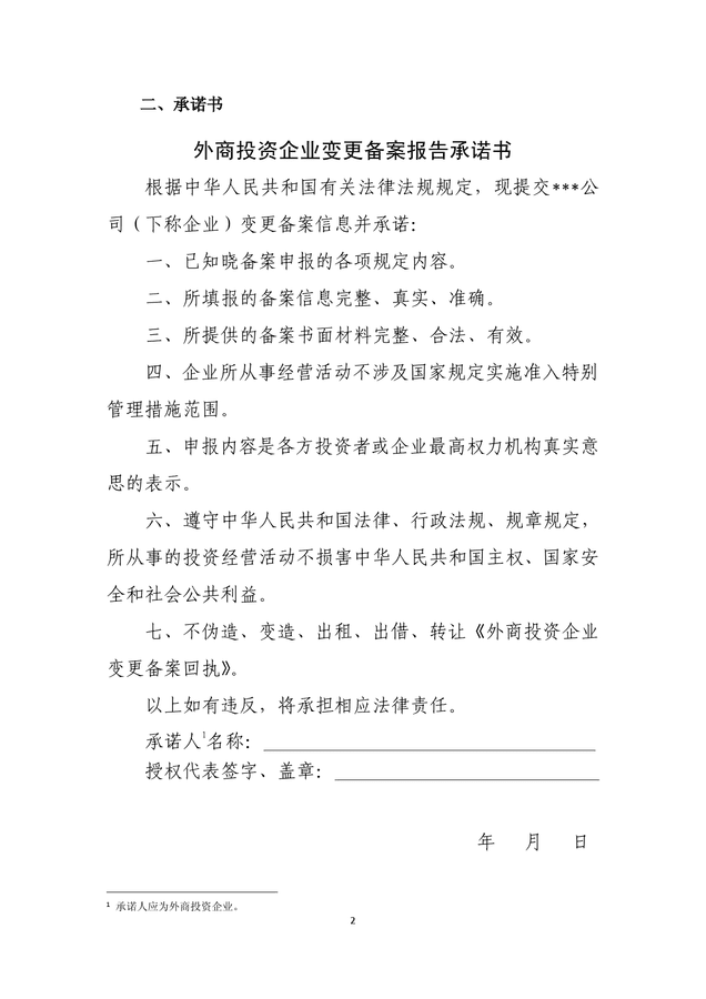 企业备案变更董事会所需材料