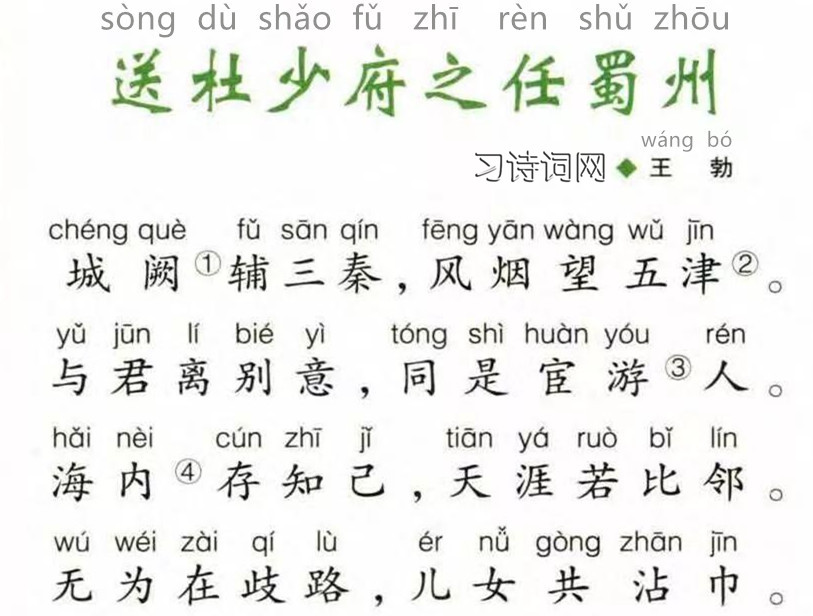 望着的拼音