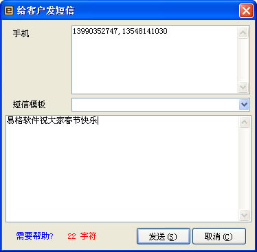 群发短信软件