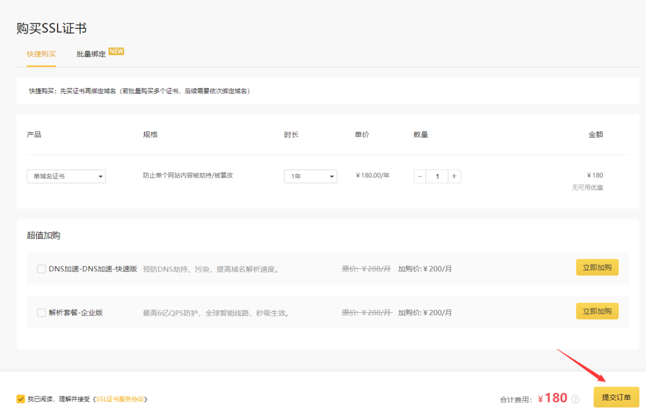 ssl证书购买