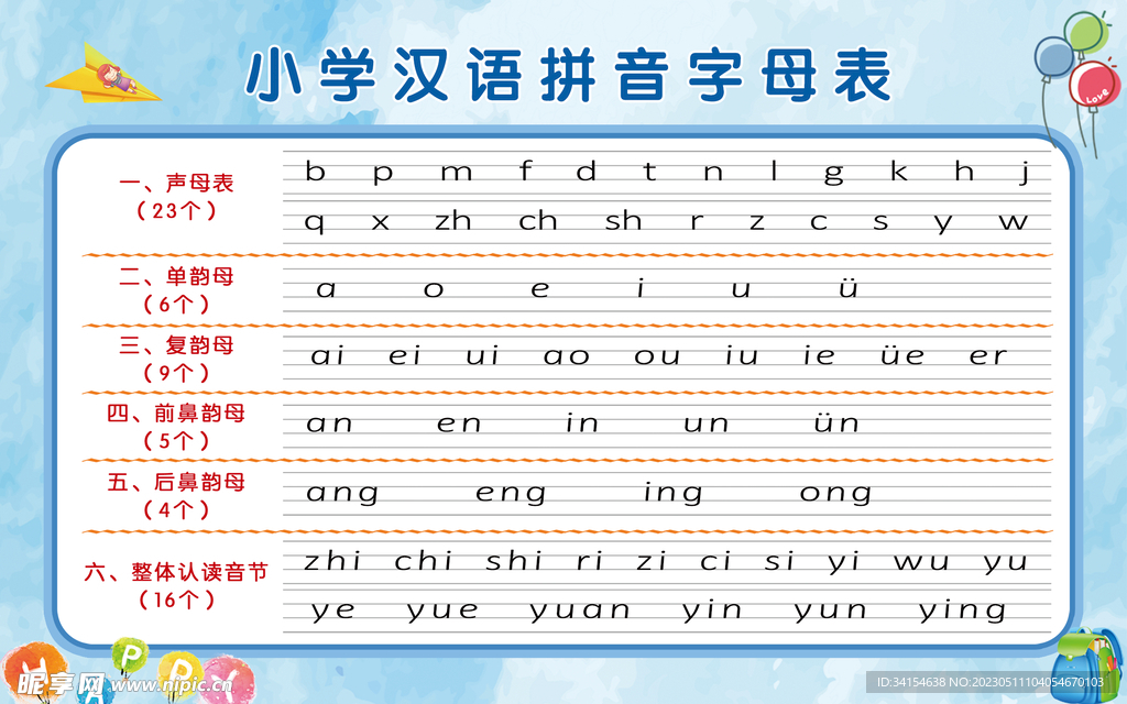 请求的拼音