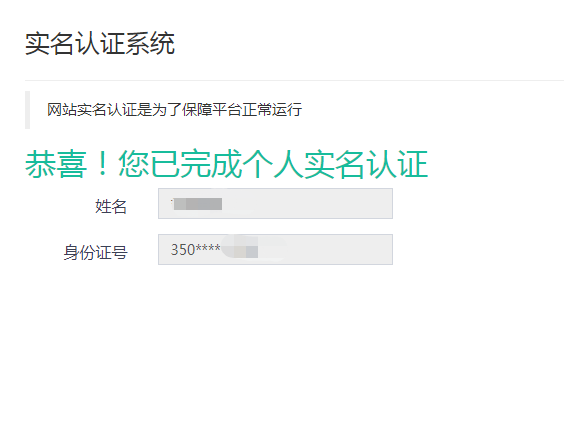 网络实名认证