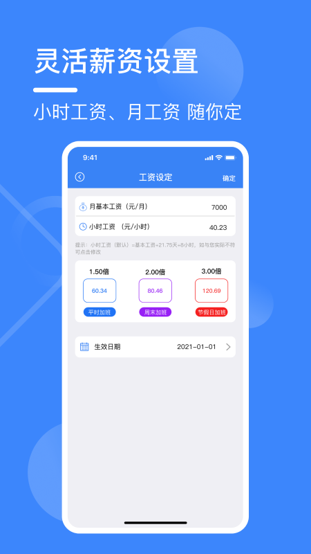 记工软件