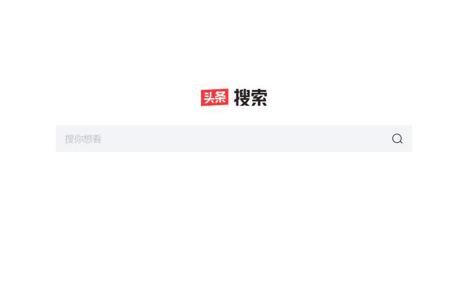头条搜