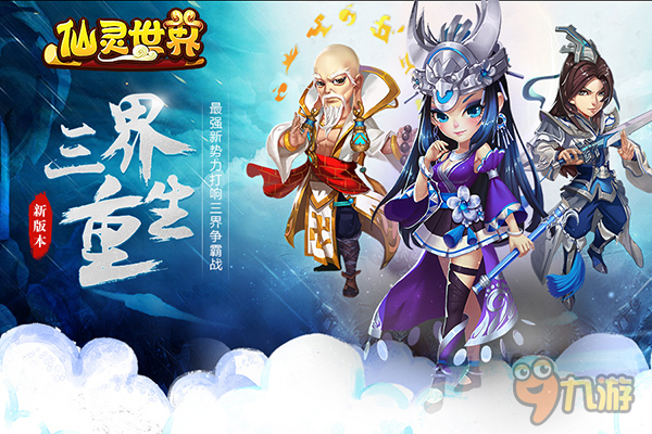 仙灵世界
