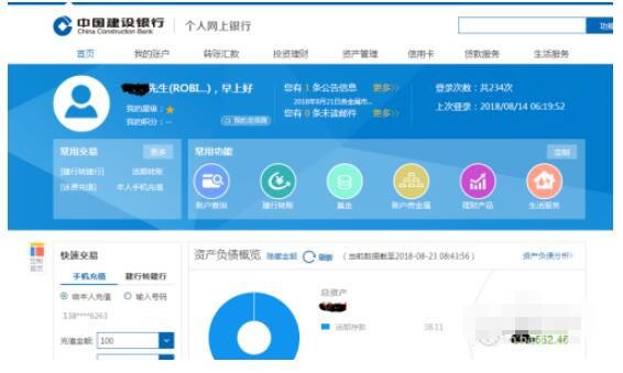 建行个人网上银行