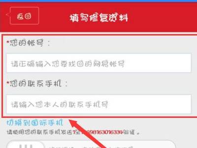 网易账号实名认证