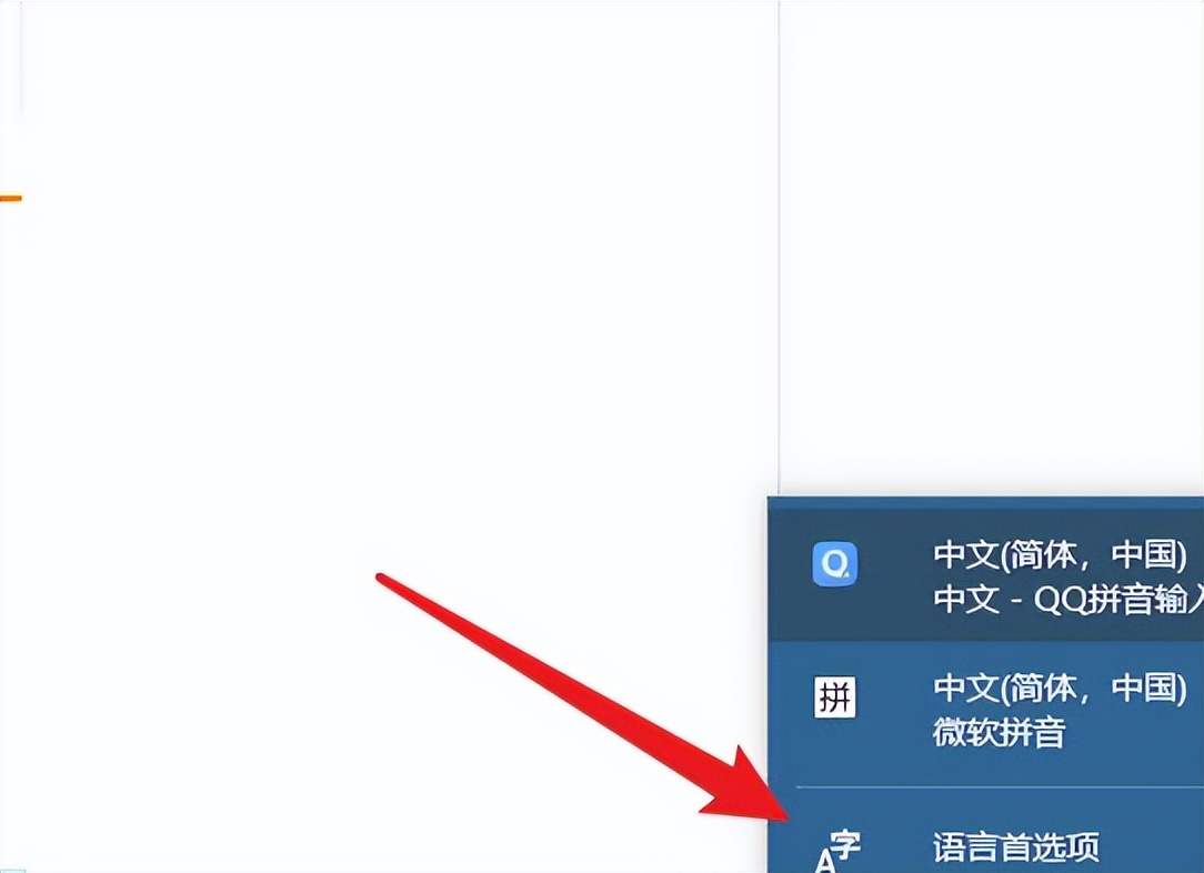 电脑输入法切换