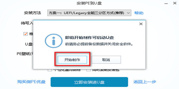 怎么制作系统u盘