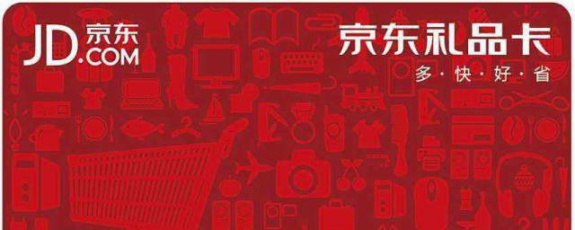 京东e卡如何使用