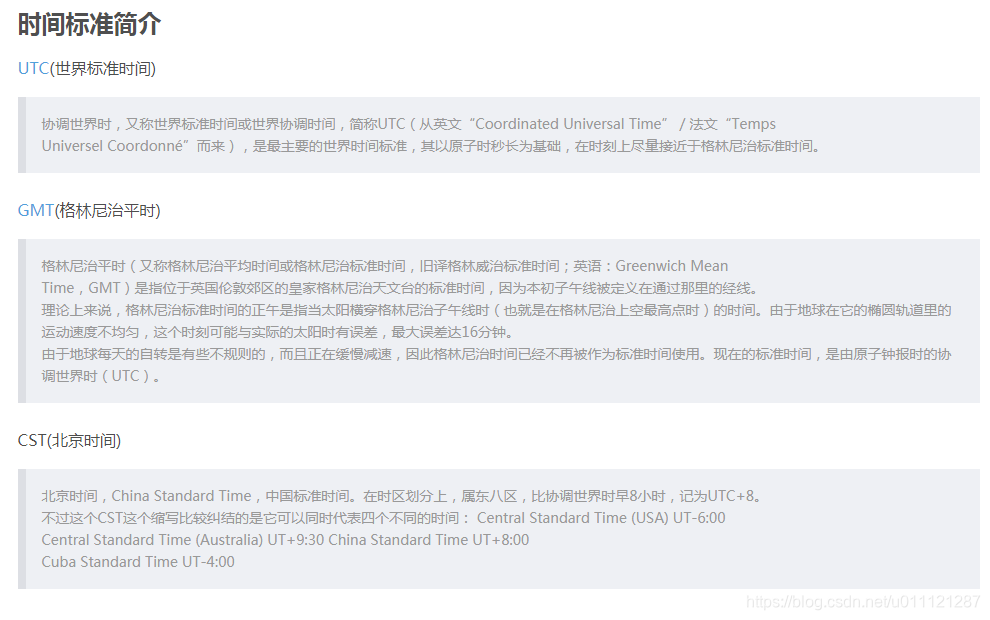 utc时间格式