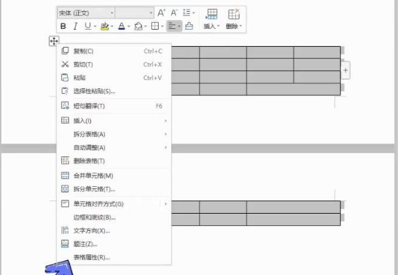 word表格断开