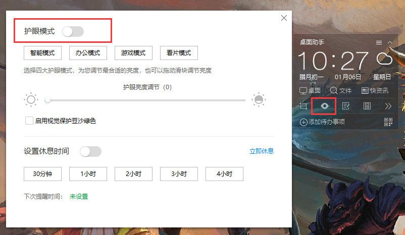 360护眼模式