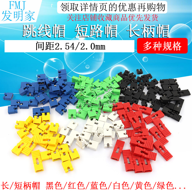 跳线帽