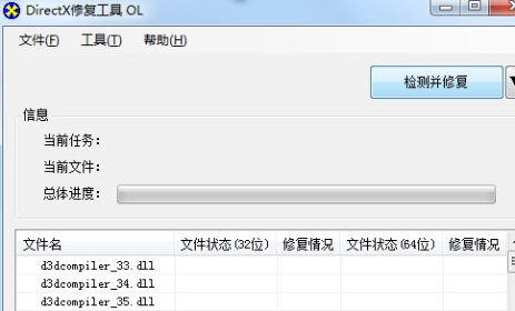 dx11修复工具