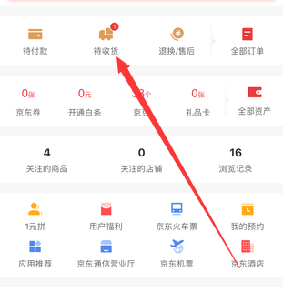 京东如何退货