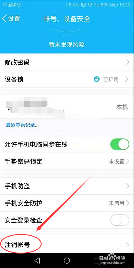 qq号注销