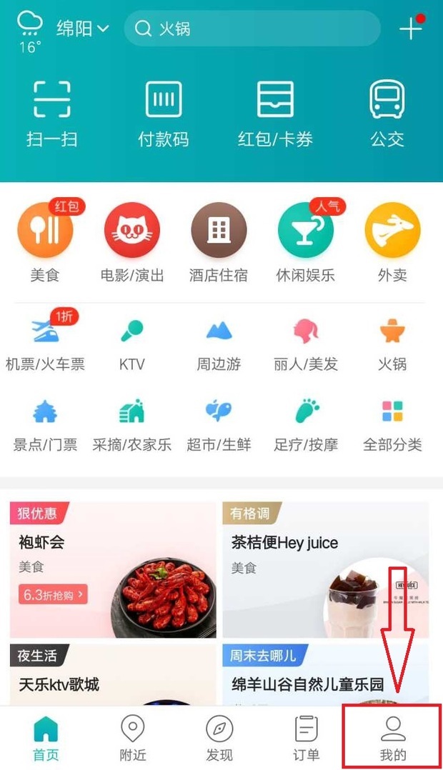 美团怎么加好友