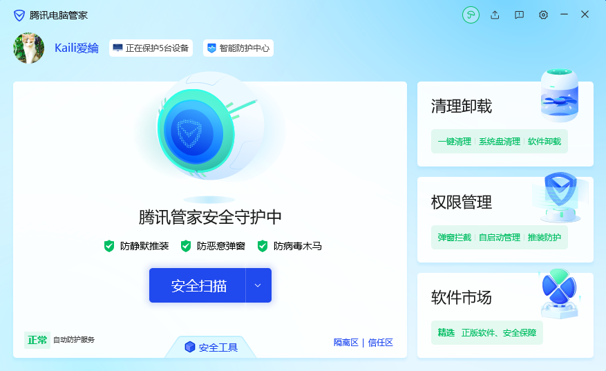 软件保护