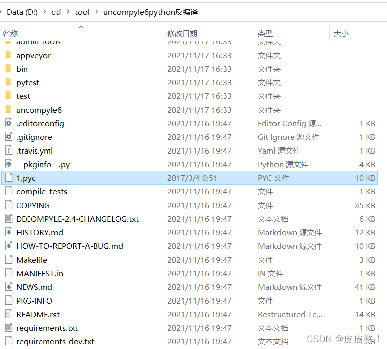 pyc反编译