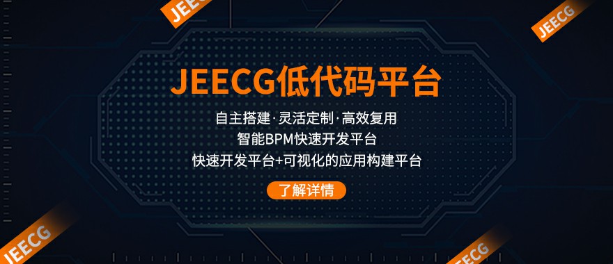 jeecg