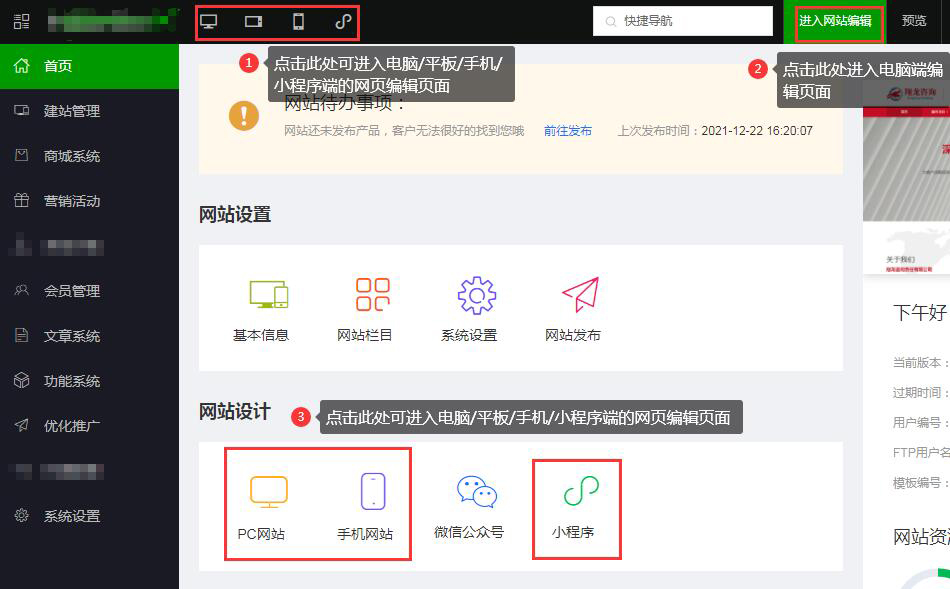 网站编辑
