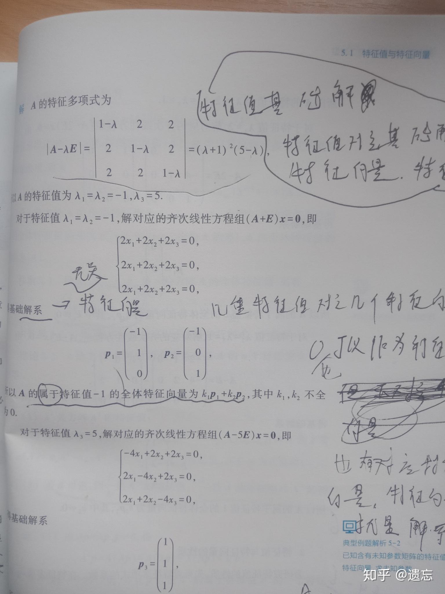 特征向量怎么求