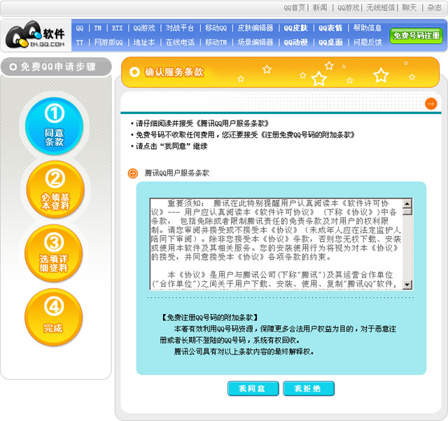 qq注册官网