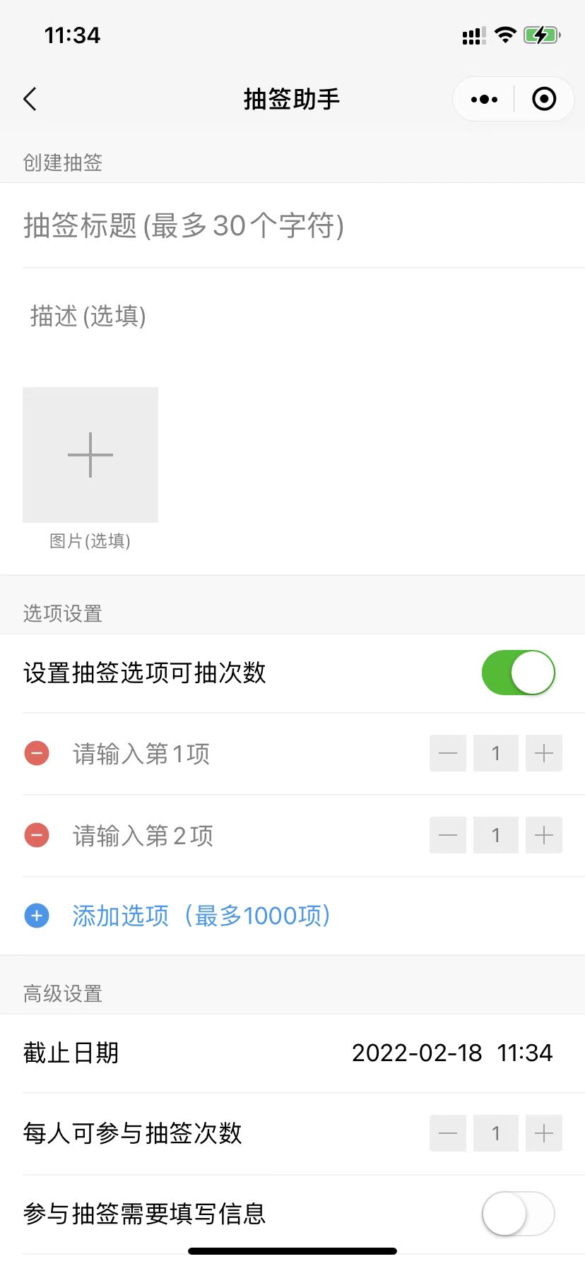 随机抽签的小程序