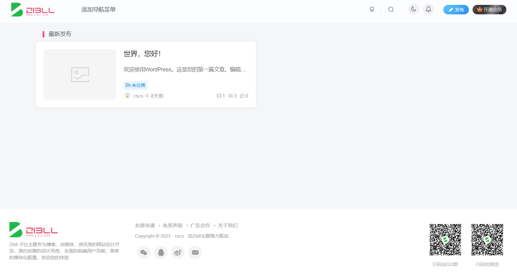 子比主题