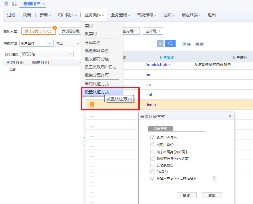 多因素认证